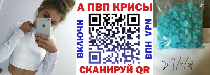 APVP кристаллы  Купить закладки  Покровск 