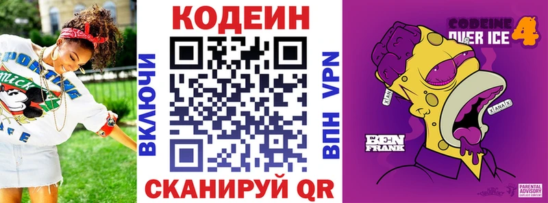 Купить где  Покровск  Codein напиток Lean (лин) 
